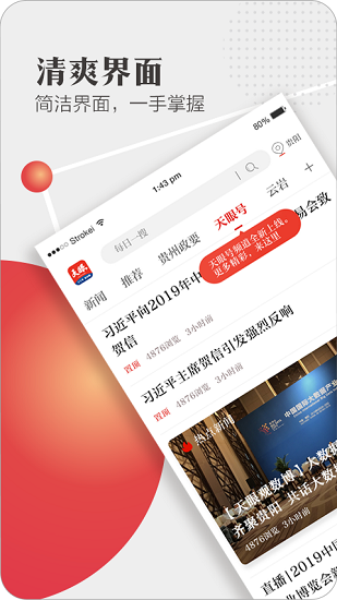 天眼新闻截图3