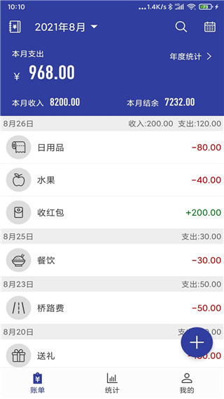 简约记账iOS截图2