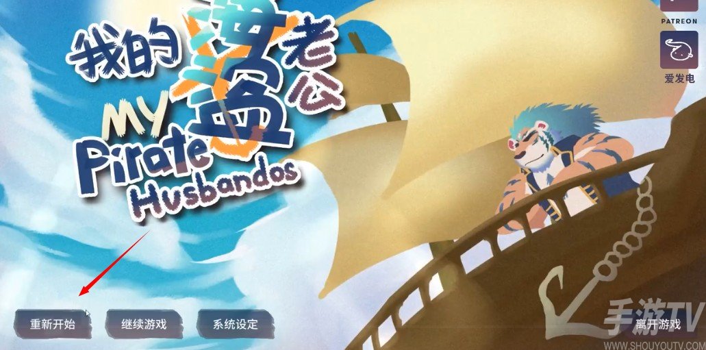 我的海盗老公