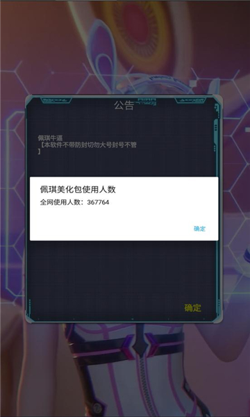佩奇美化包下载安装截图2