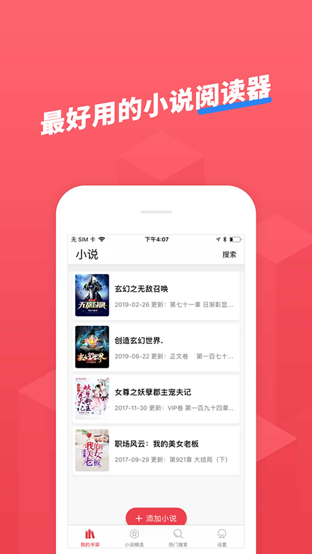 小小追书app免费版截图3