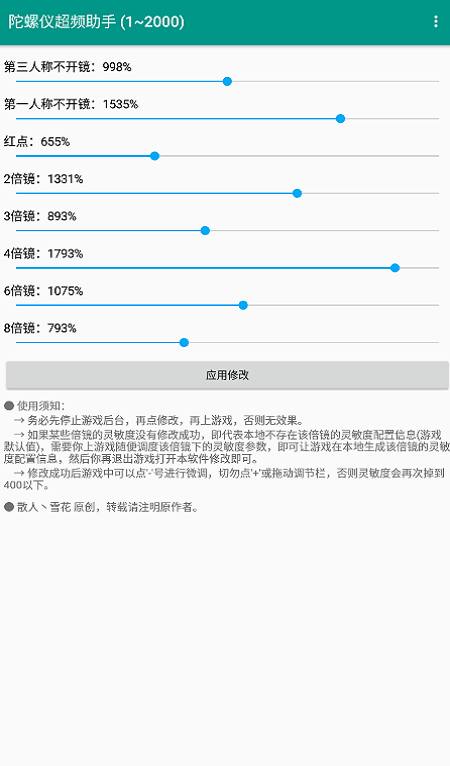 陀螺仪超频助手截图2