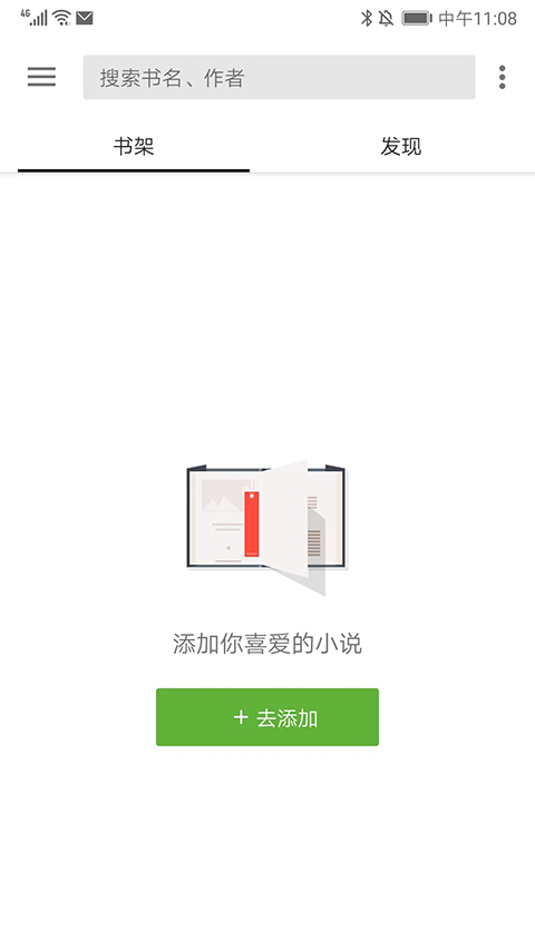 轻阅小说app截图1