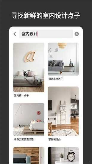 Pinterest app截图2