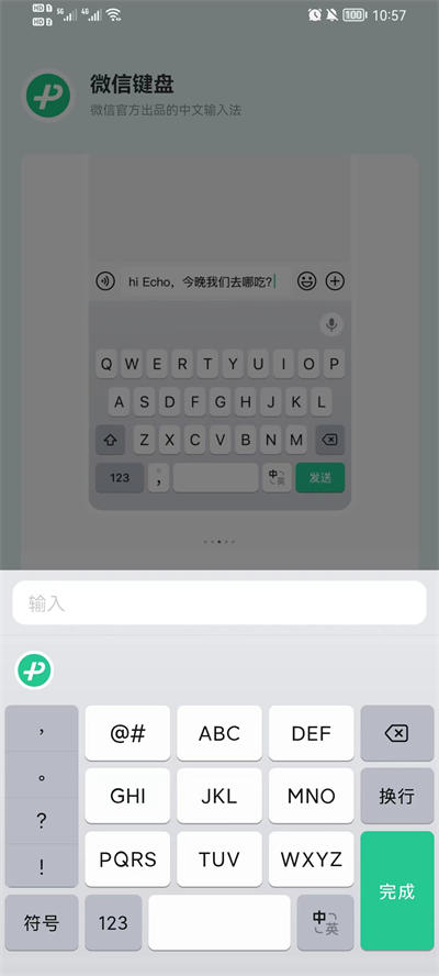 微信键盘截图1