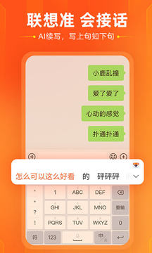 搜狗输入法手机版截图1