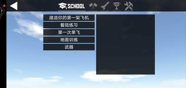 简单飞机汉化版截图2