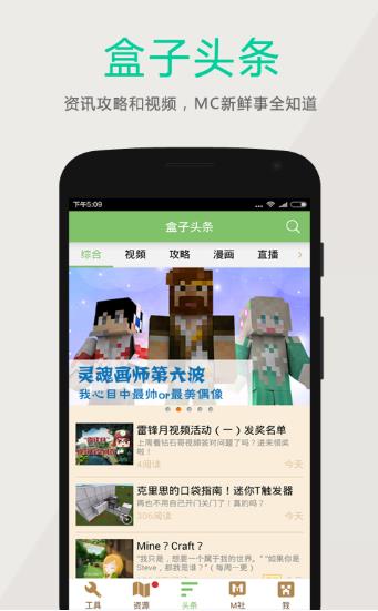 多玩我的世界盒子3.1.8截图1