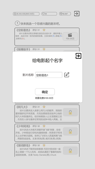 我是导演截图3