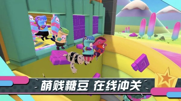 糖豆人淘汰赛下载安装截图2