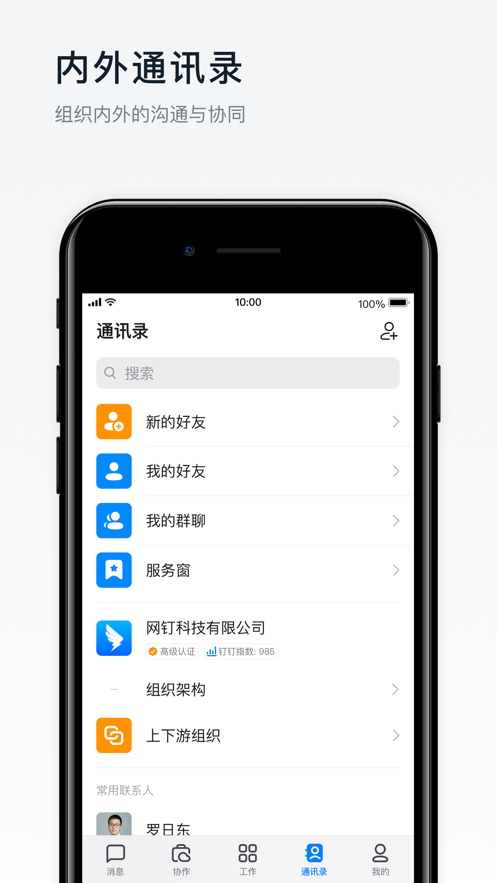 钉钉老版本6.0.22截图2