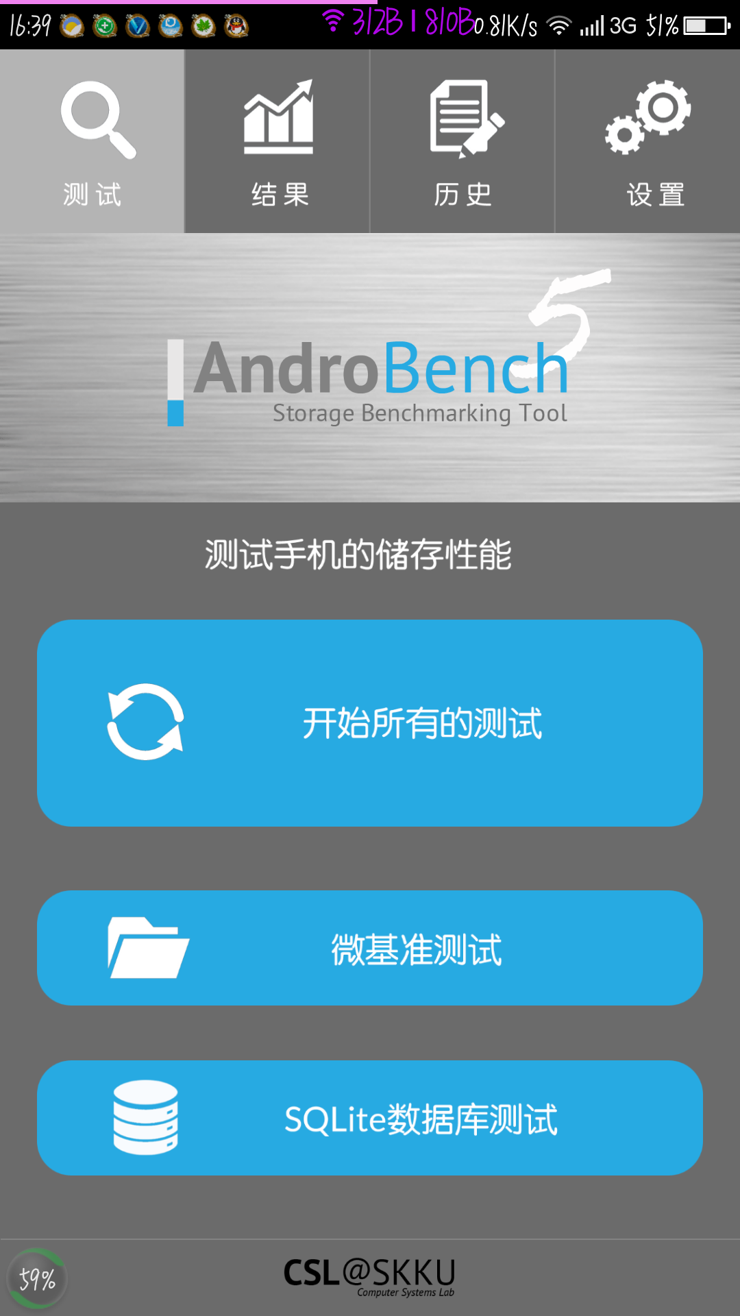 androbench6.0截图3