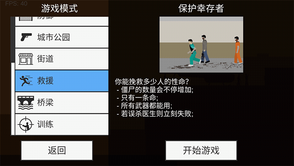射杀僵尸防御正版截图2