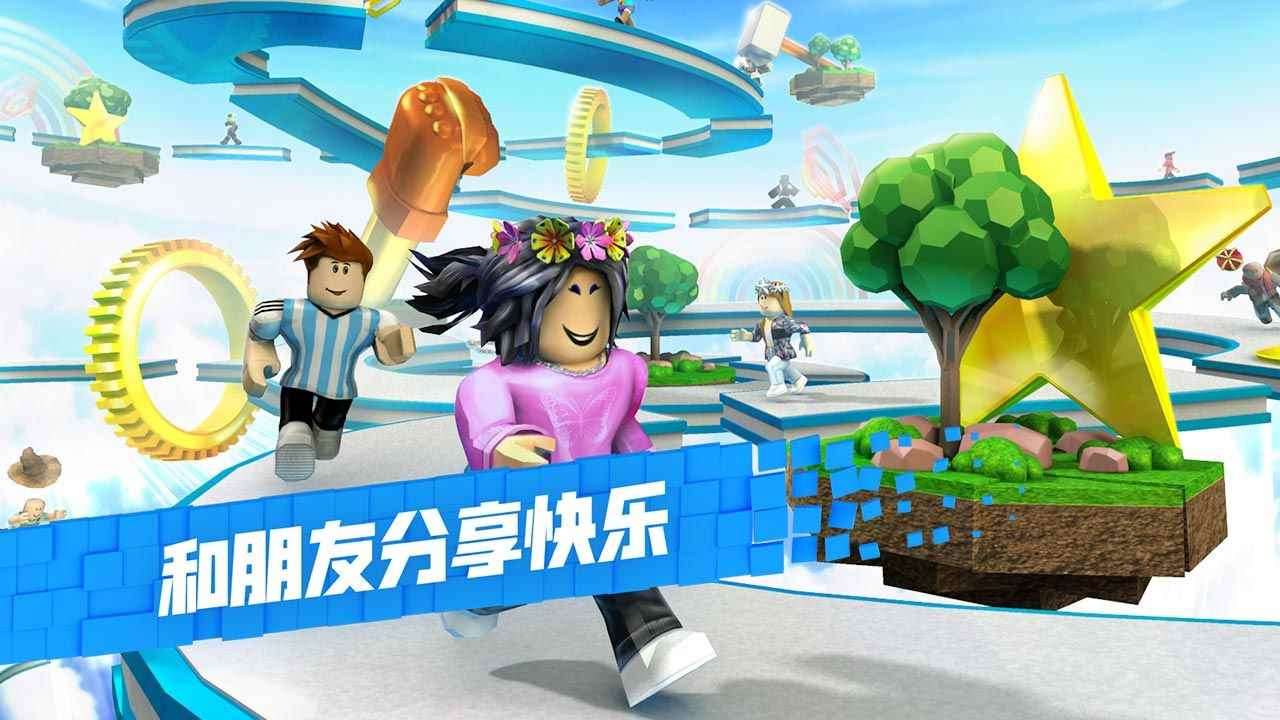 罗布乐思手机版截图2