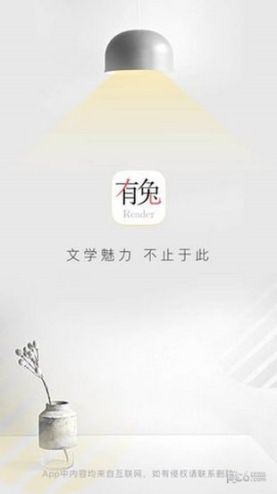 有兔阅读无广告版截图2