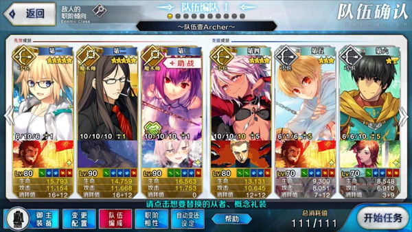 fategrandorder游戏截图2