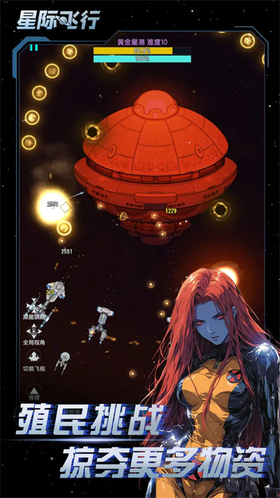 星际飞行1截图3