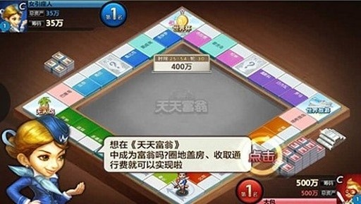 天天富翁最新版本截图2