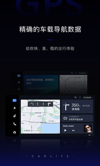 智能车载百度carlife截图3