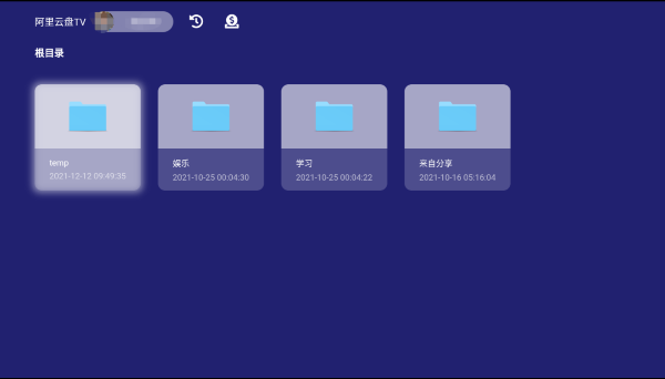 阿里云盘TV纯净版截图3