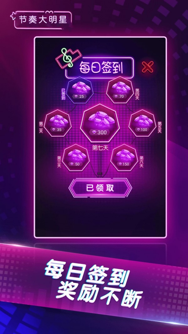 节奏大明星截图1