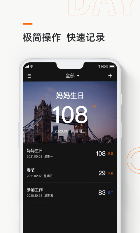 days matter纪念日截图2