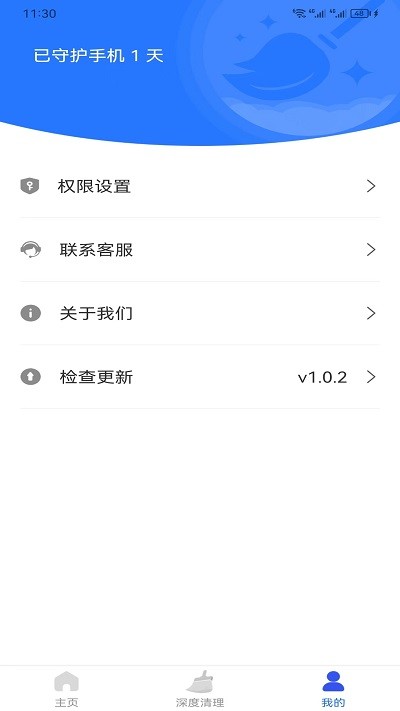 畅捷手机清理截图1