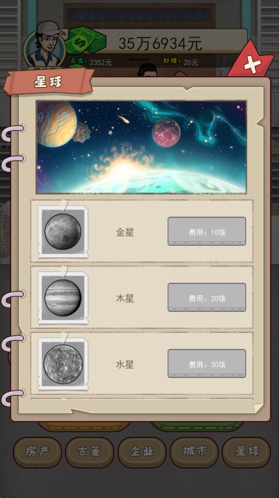 大叔创业记免广告截图2