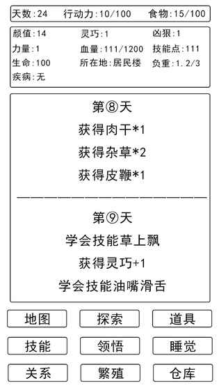 野犬截图3