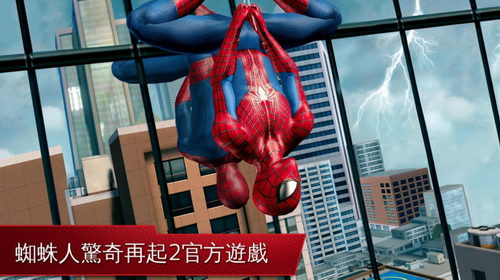 超凡蜘蛛侠2手游截图3