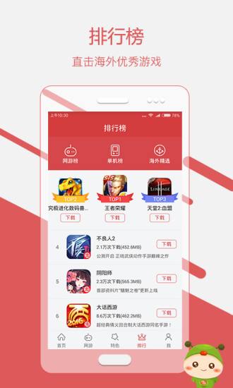 虫虫助手截图2