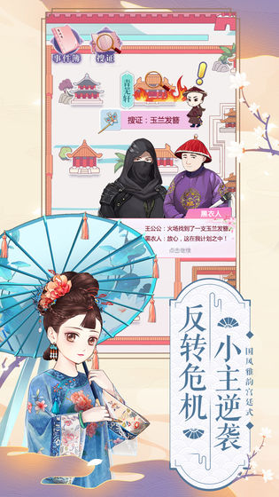 逆袭小主截图2