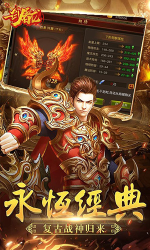 一剑屠龙截图1