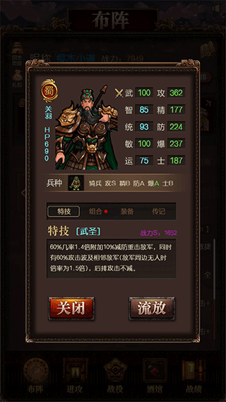 三国记激斗截图3