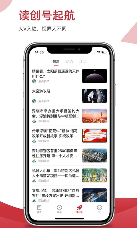 读创截图3