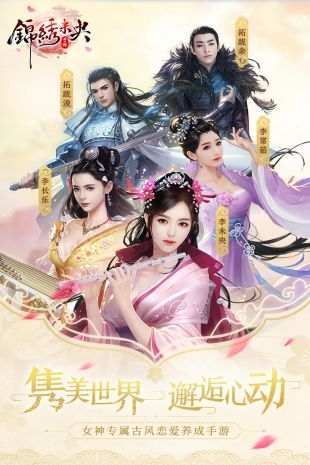 锦绣未央截图1