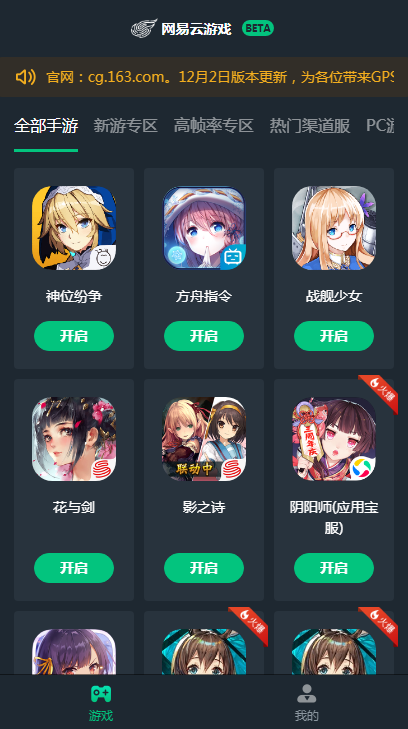 网易云游戏2.5版本截图3