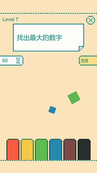一分钟大脑挑战截图3