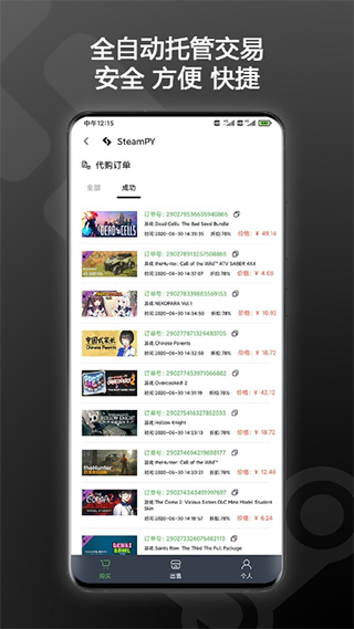 steampy app截图1