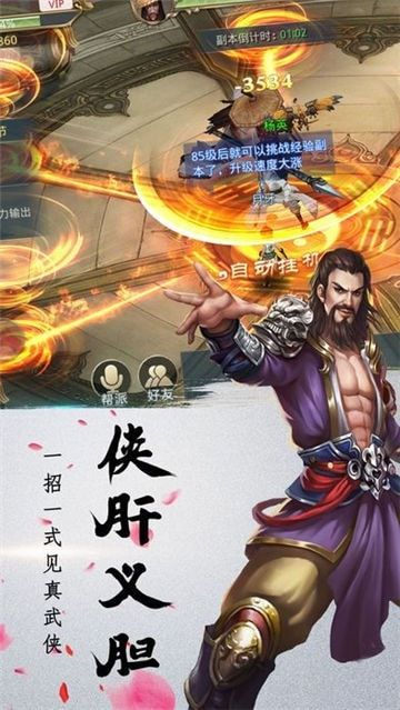 扶摇修仙截图2