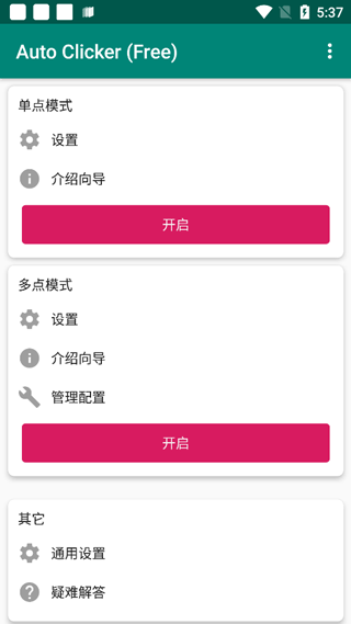 自动点击器免费版截图2