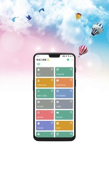 太极工具箱app恶搞截图2