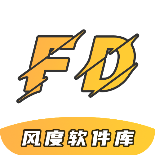 风度软件库4.0
