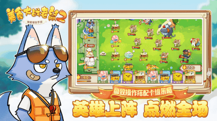 美食大战老鼠2正版截图3