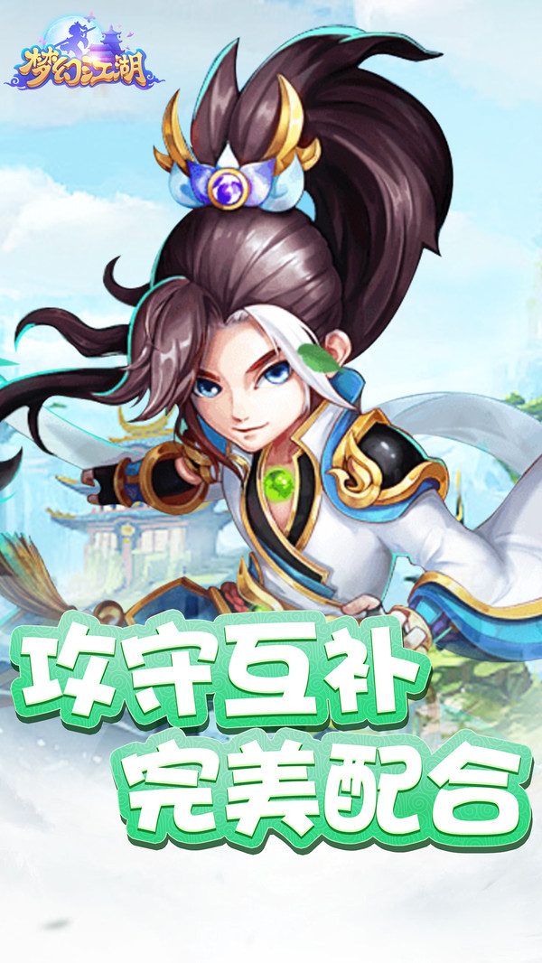 梦幻江湖截图1