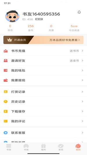 土豆看书截图1