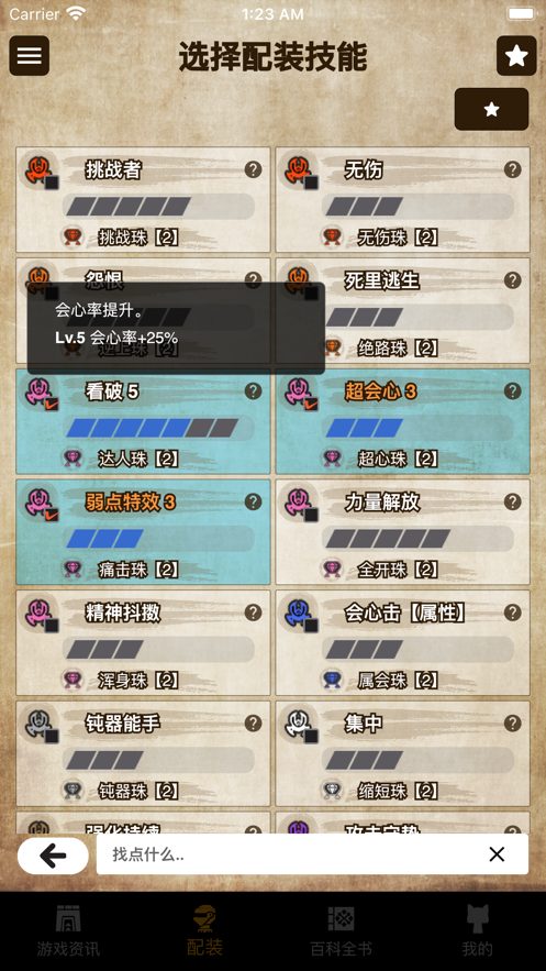 mh伙伴崛起2.0截图3