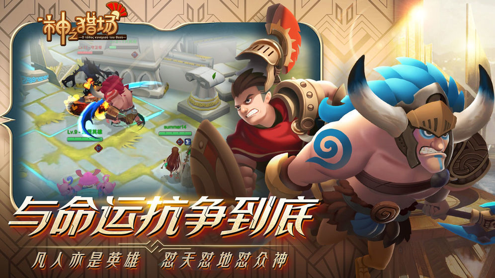 神之猎场截图3
