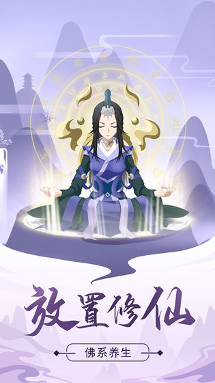 修真模拟器安卓版截图3