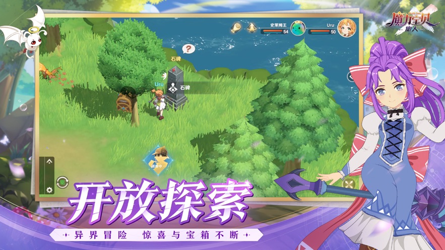 魔力宝贝旅人苹果版截图1